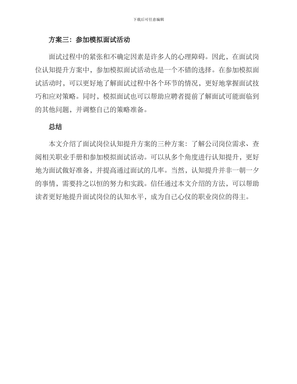 面试岗位认知提升方案_第2页