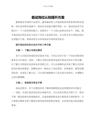 面试岗位认知提升方案