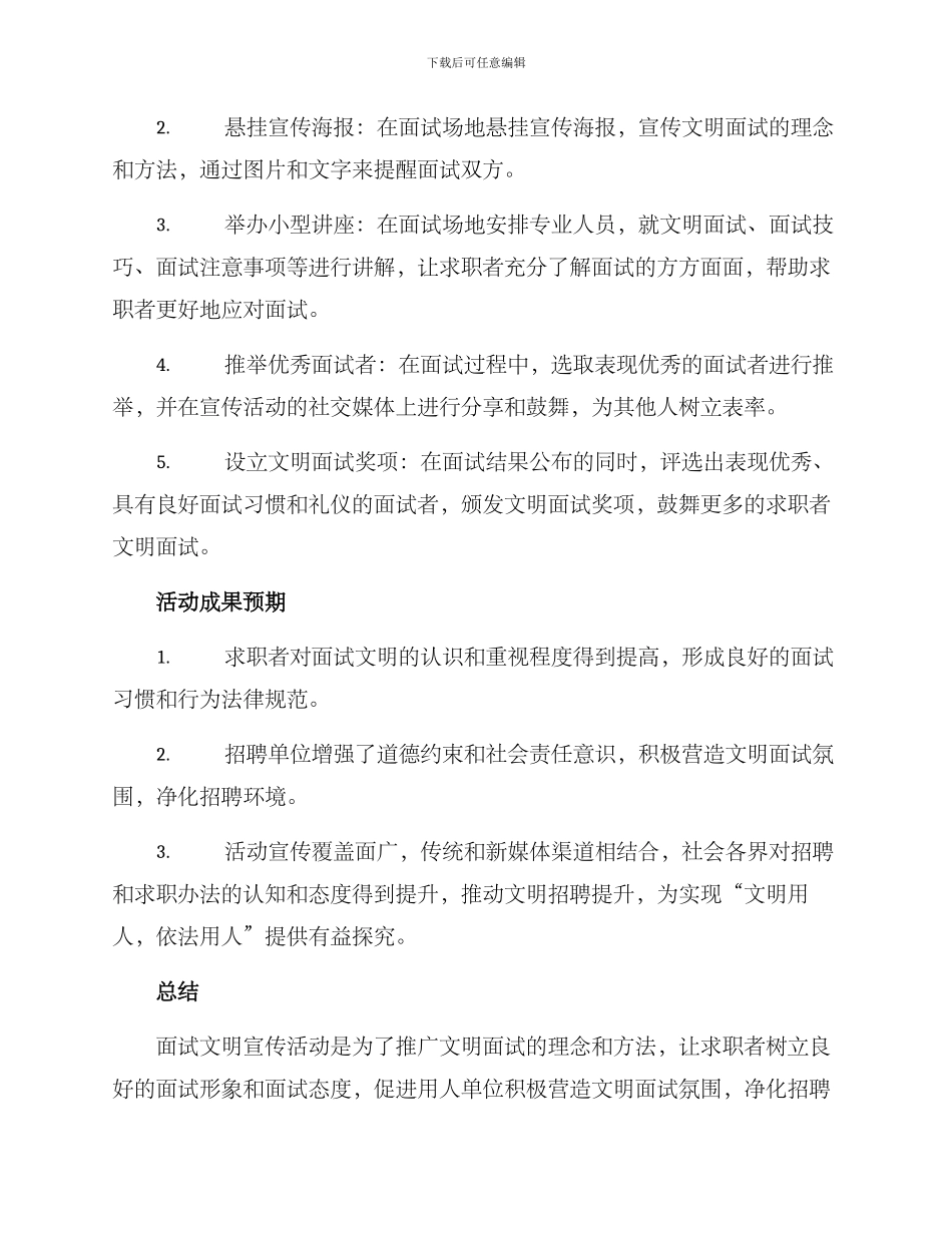 面试文明宣传活动方案_第2页