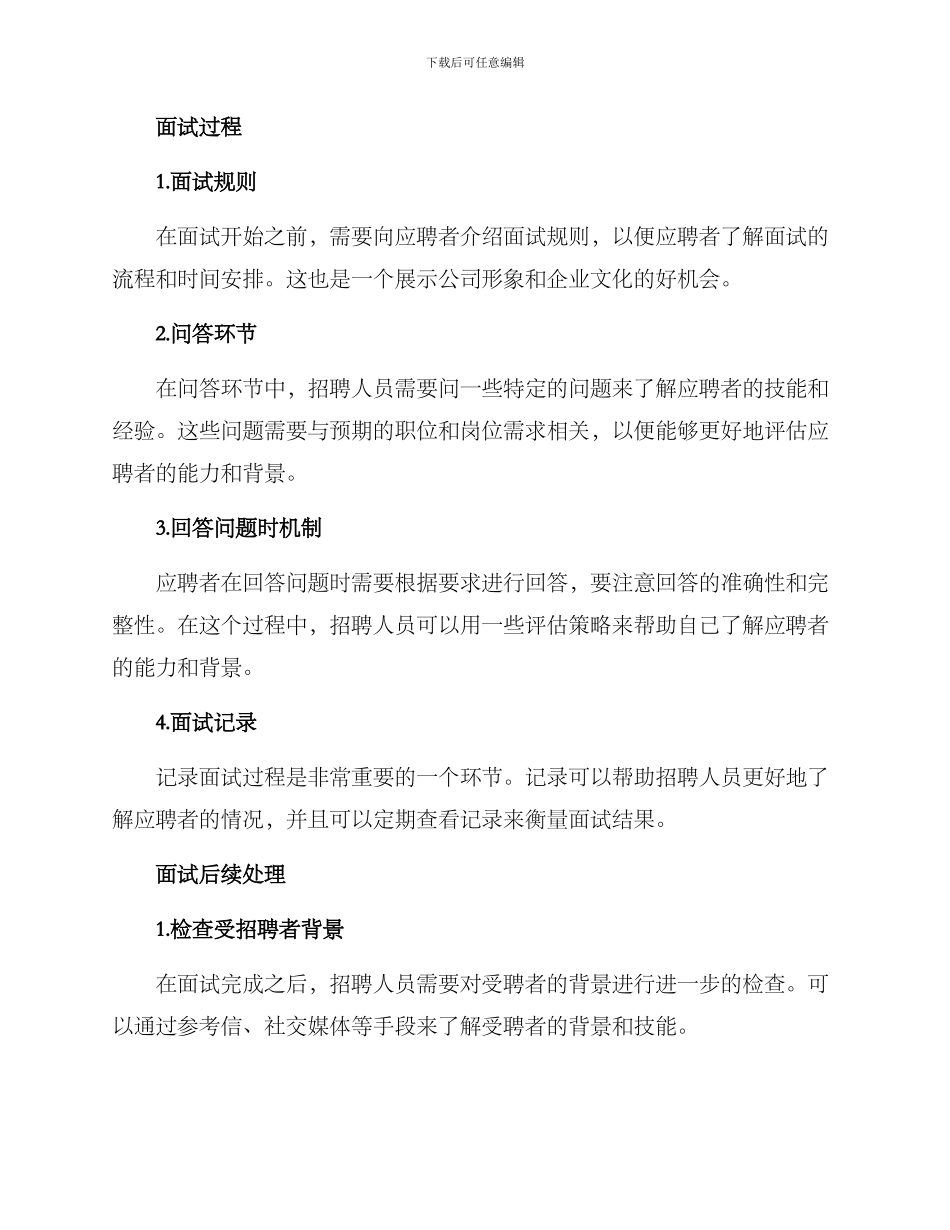 面试整治方案_第2页