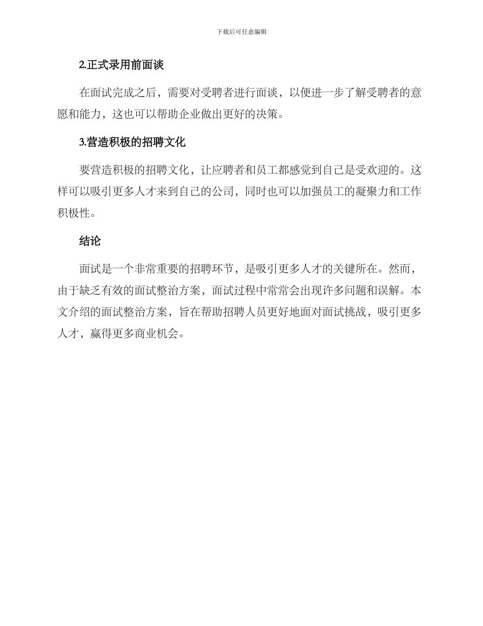 面试整治方案_第3页