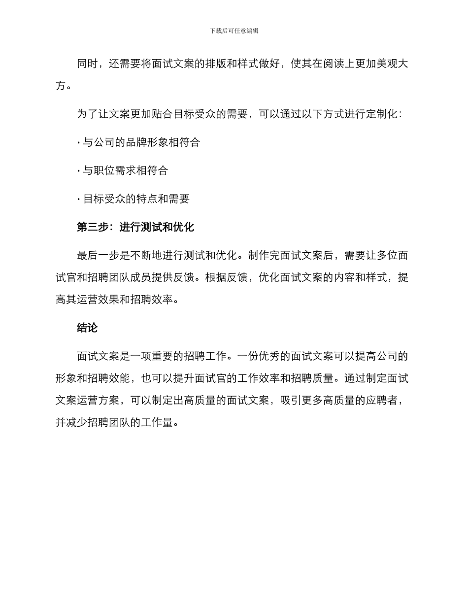 面试文案运营方案_第3页