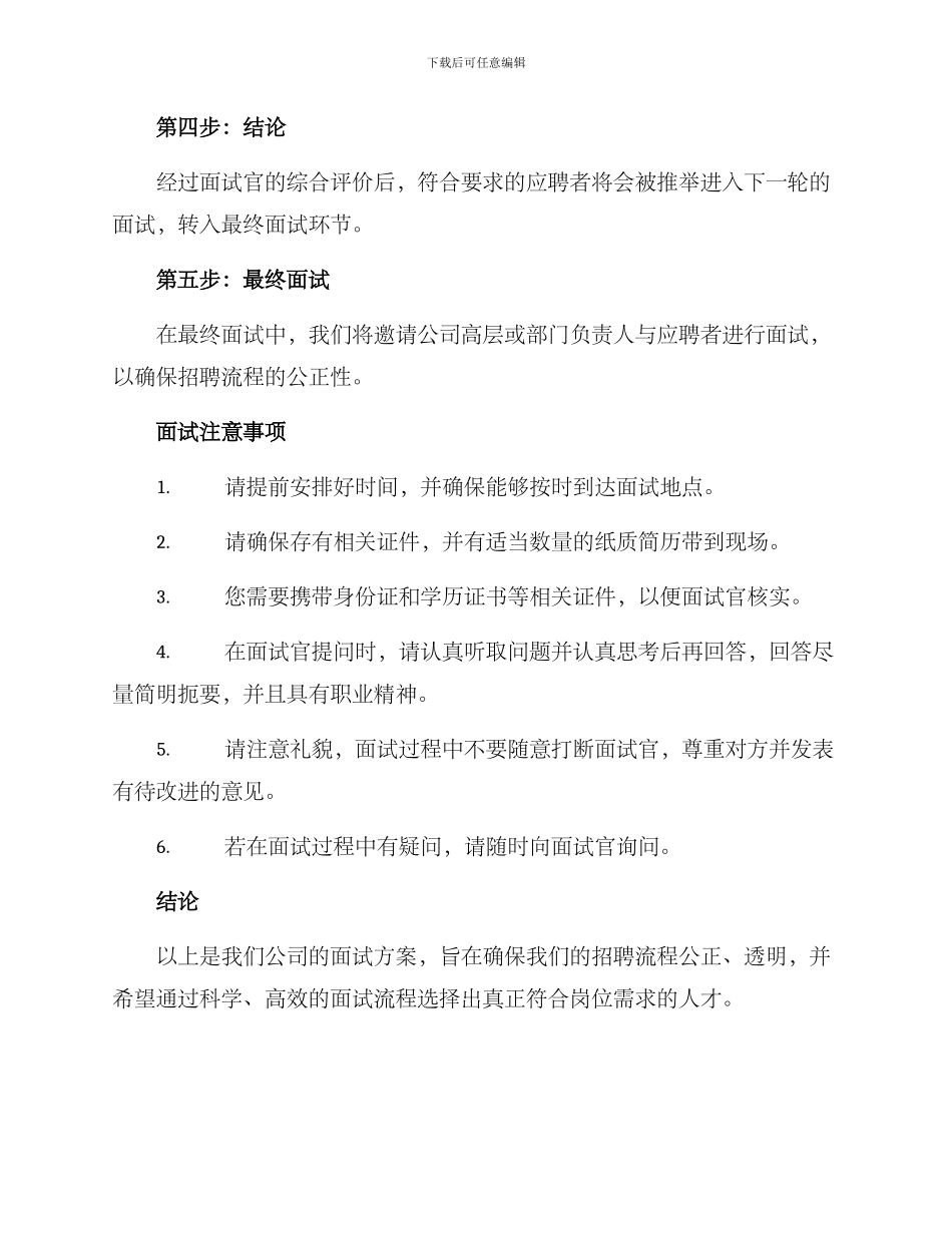 面试方案公文_第2页