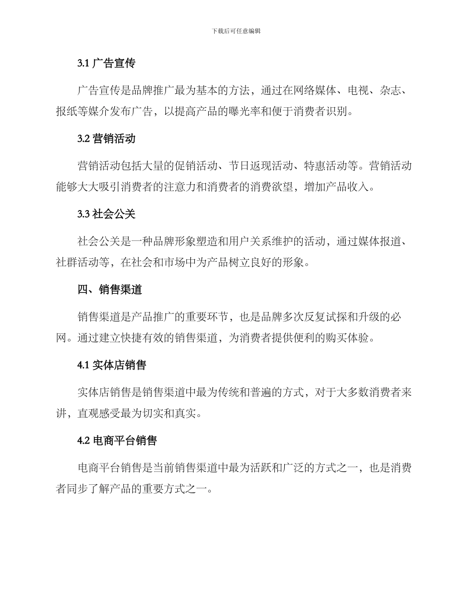 面试新品上市方案_第3页