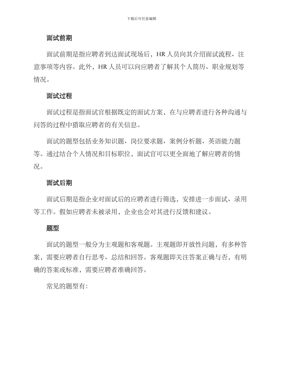 面试方案文字稿_第2页