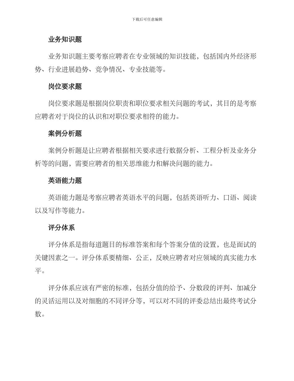 面试方案文字稿_第3页