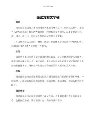 面试方案文字稿