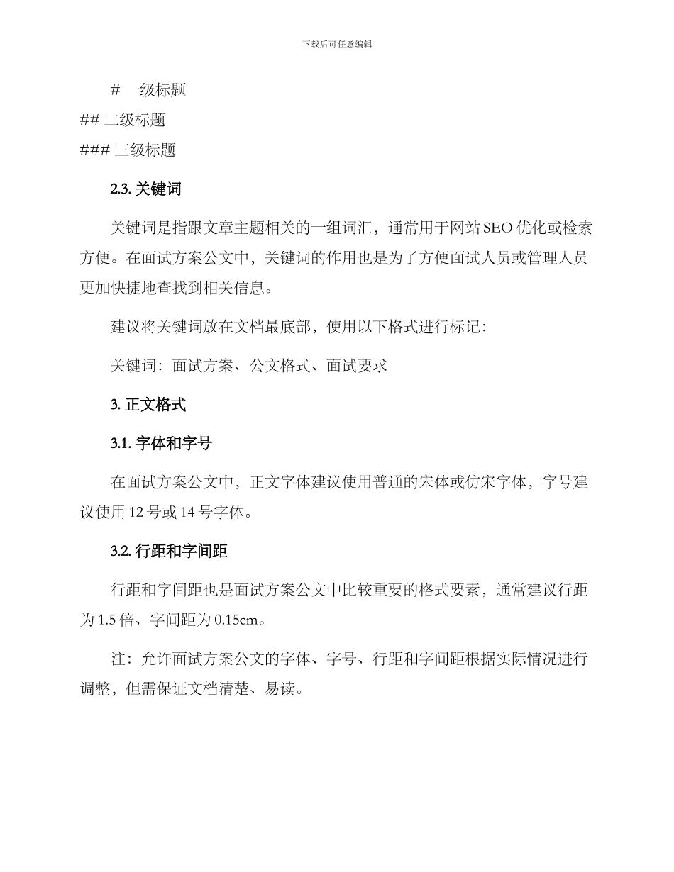 面试方案公文格式_第2页