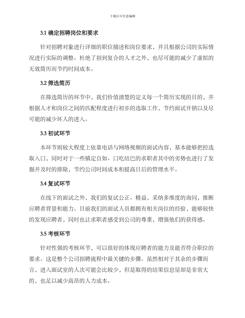 面试方案执行情况记录_第2页