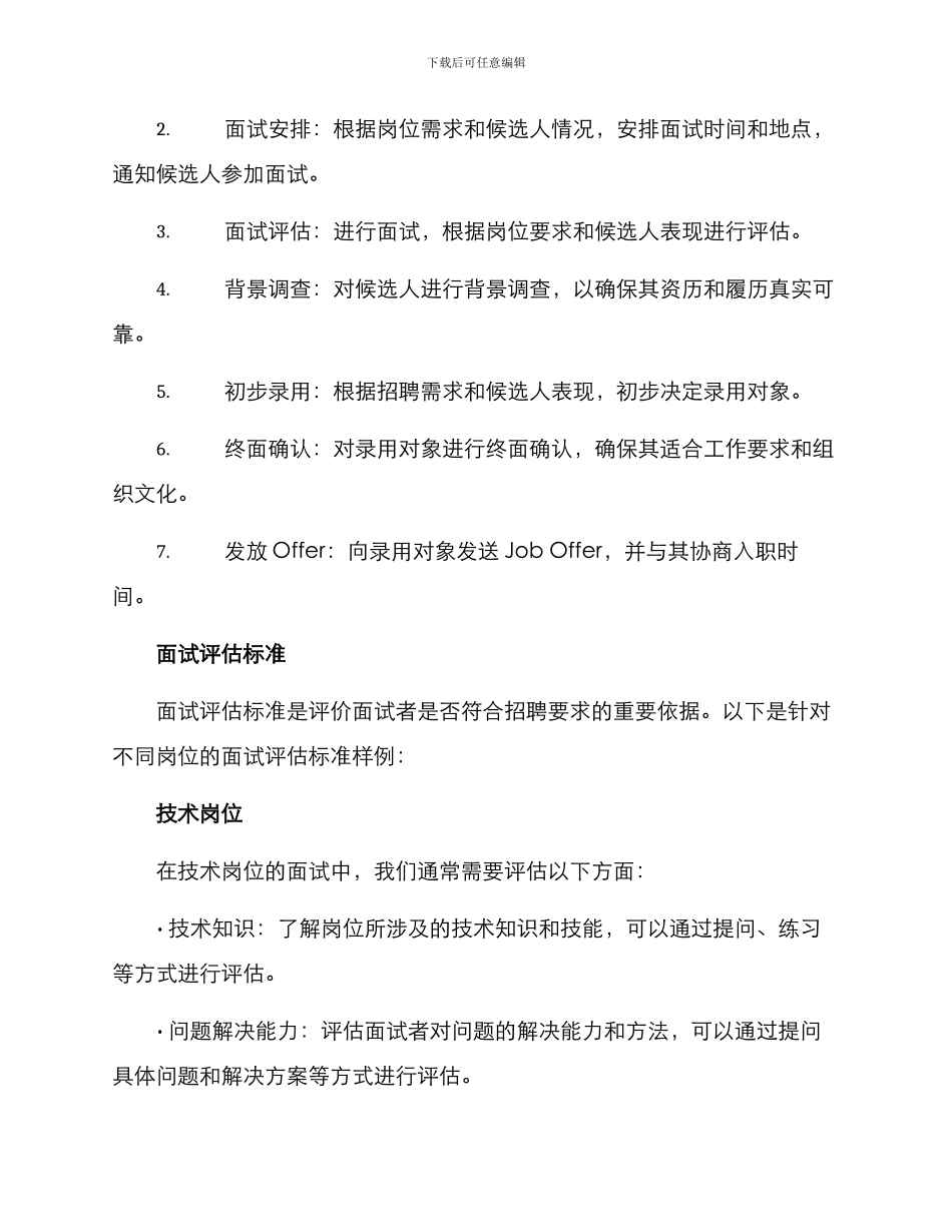 面试方案的格式_第2页