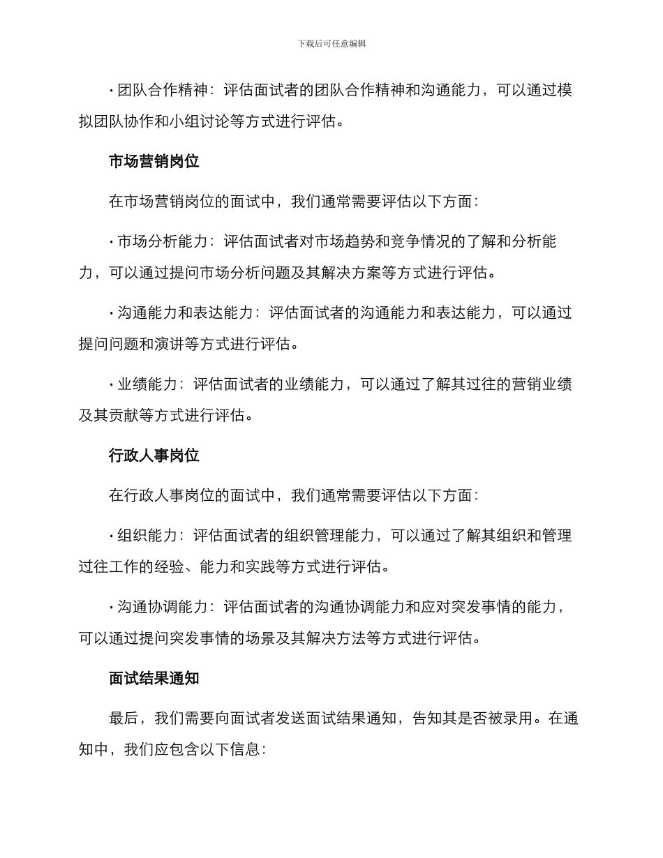 面试方案的格式_第3页