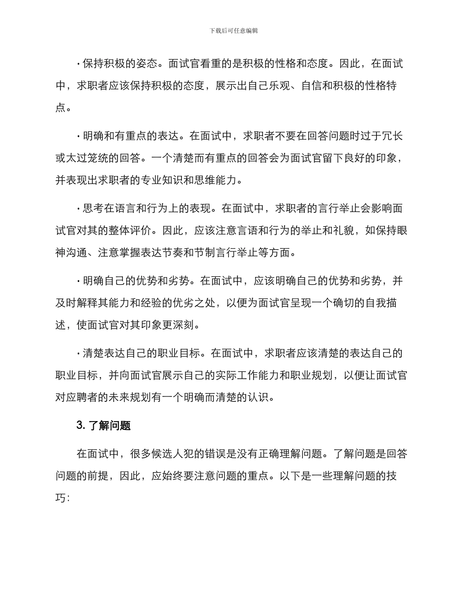 面试方案话术技巧_第2页