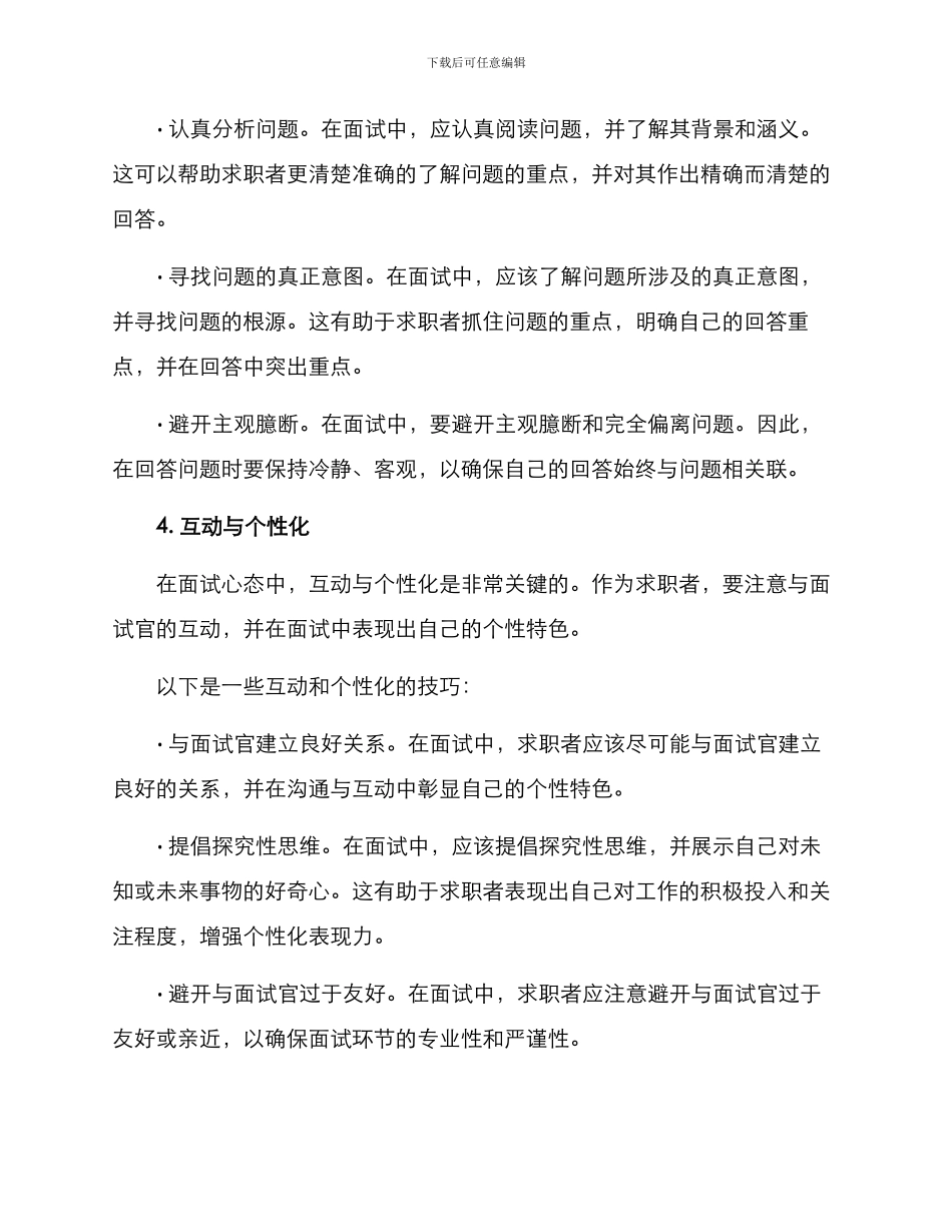 面试方案话术技巧_第3页