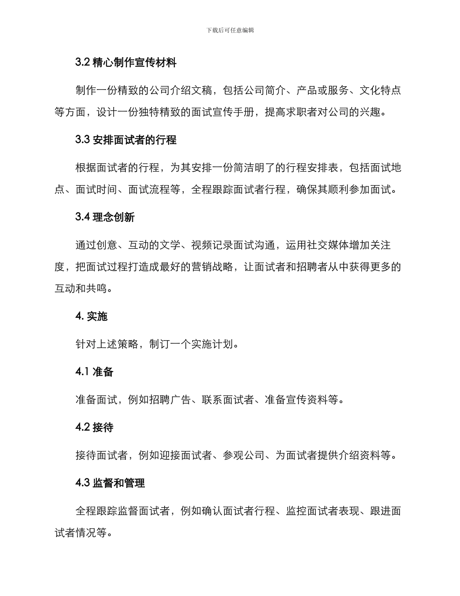 面试报道策划方案_第2页