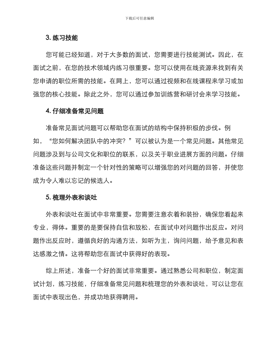 面试技能锻炼方案_第2页
