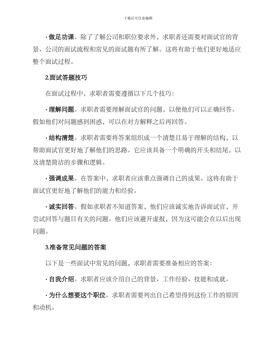 面试框架整理方案_第2页