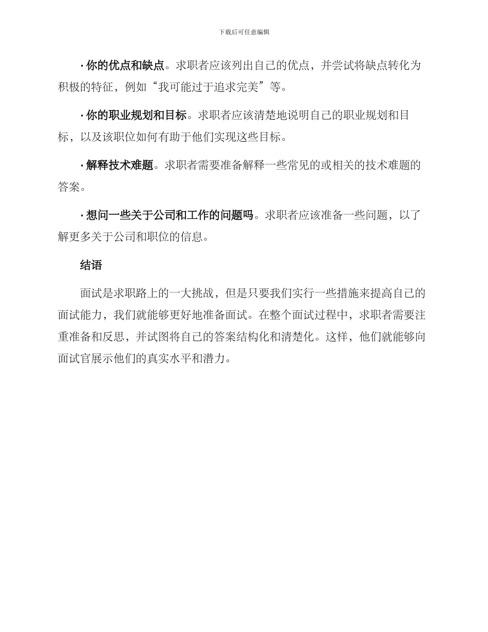 面试框架整理方案_第3页