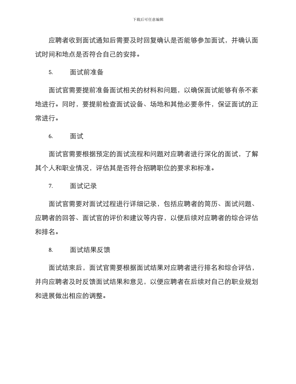 面试活动流程方案_第2页