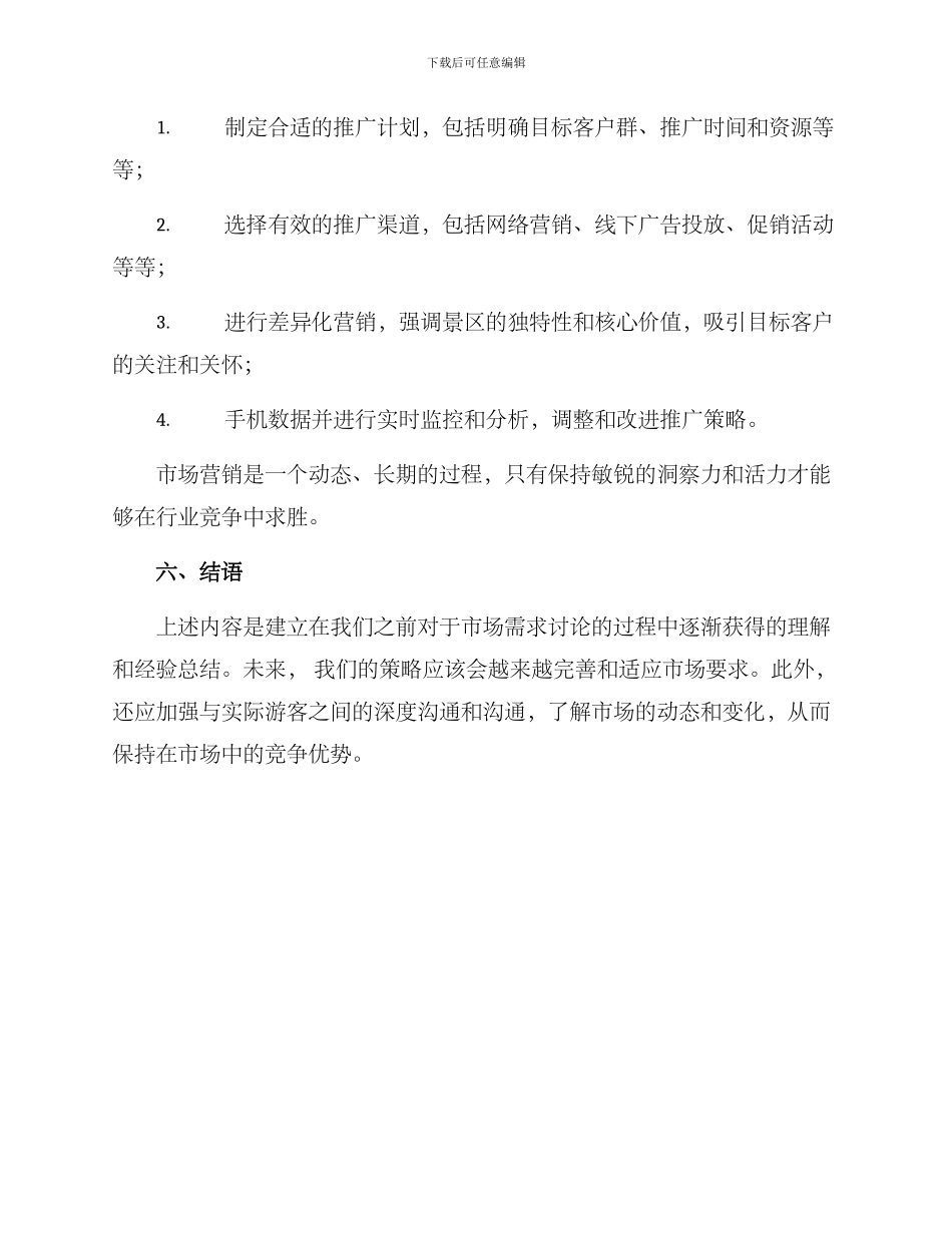 面试景区策划方案_第3页