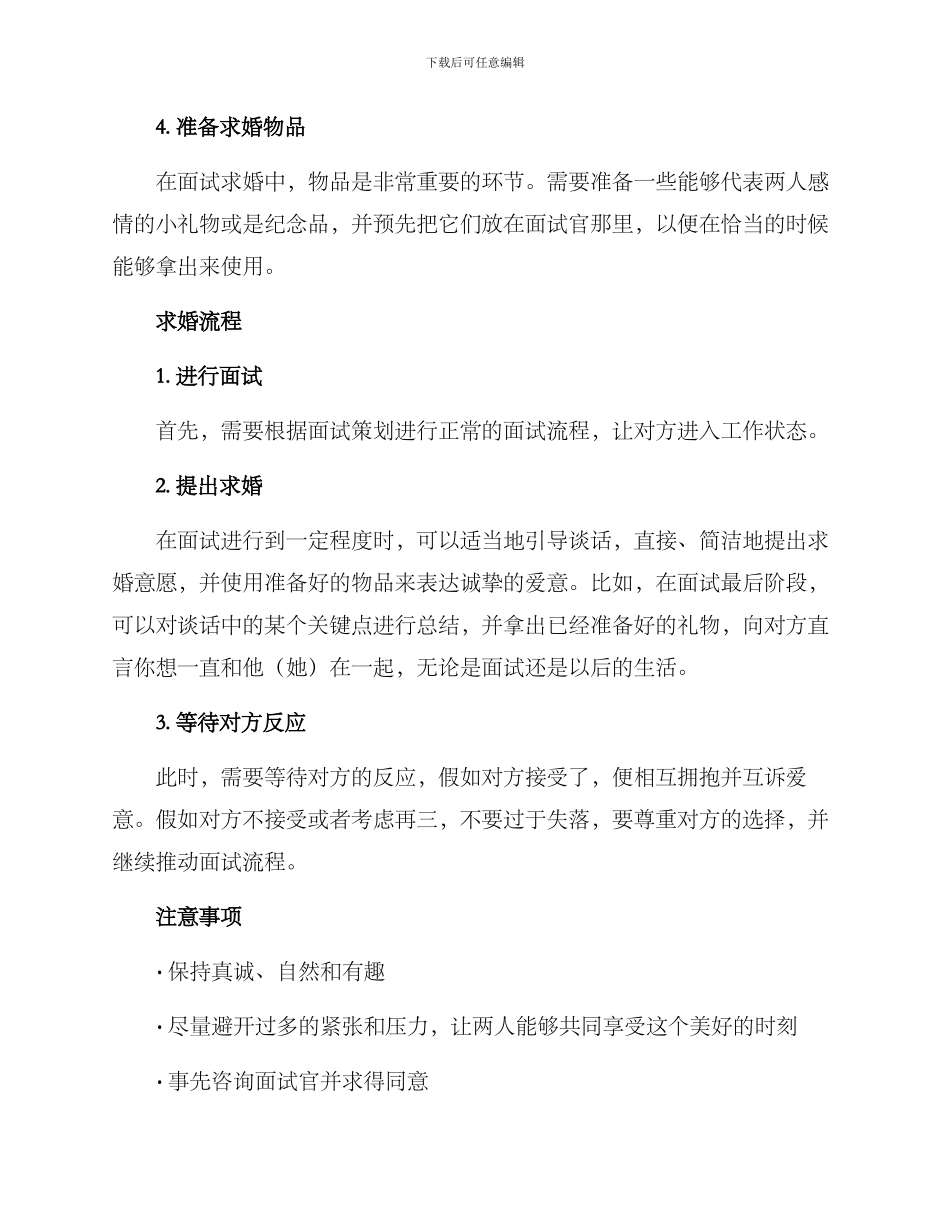 面试求婚策划方案_第2页
