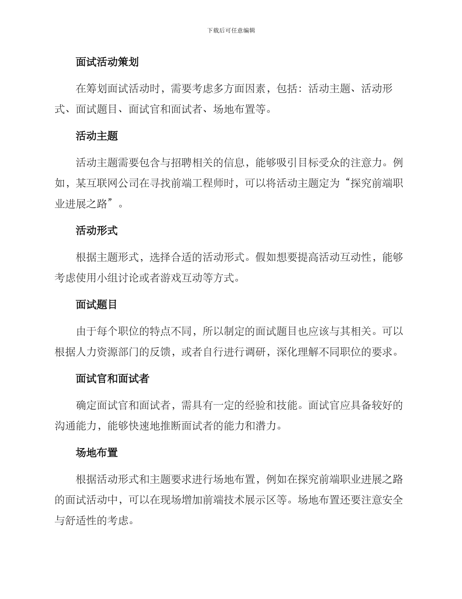 面试活动筹划方案_第2页
