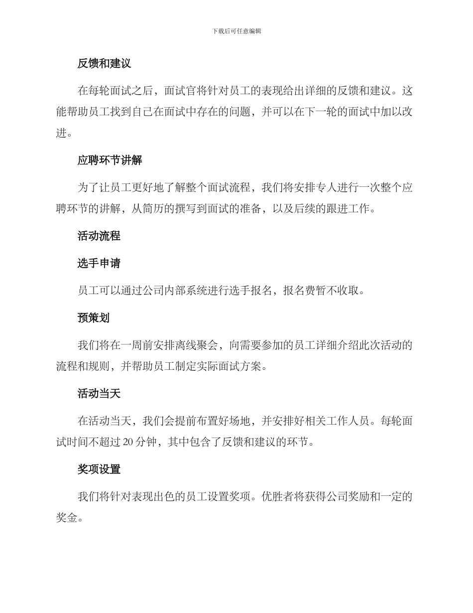 面试模拟活动方案_第2页