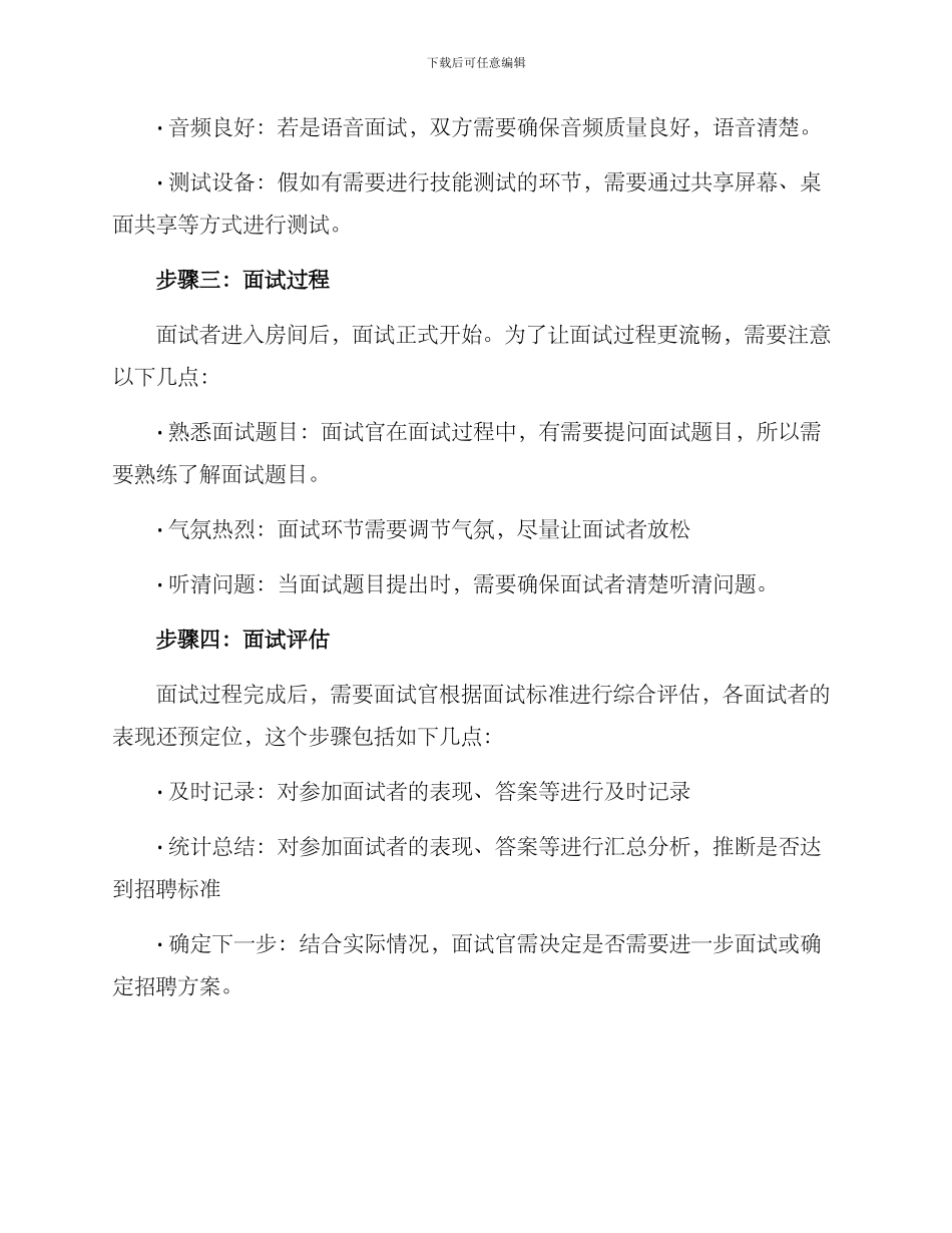 面试活动演示方案_第2页