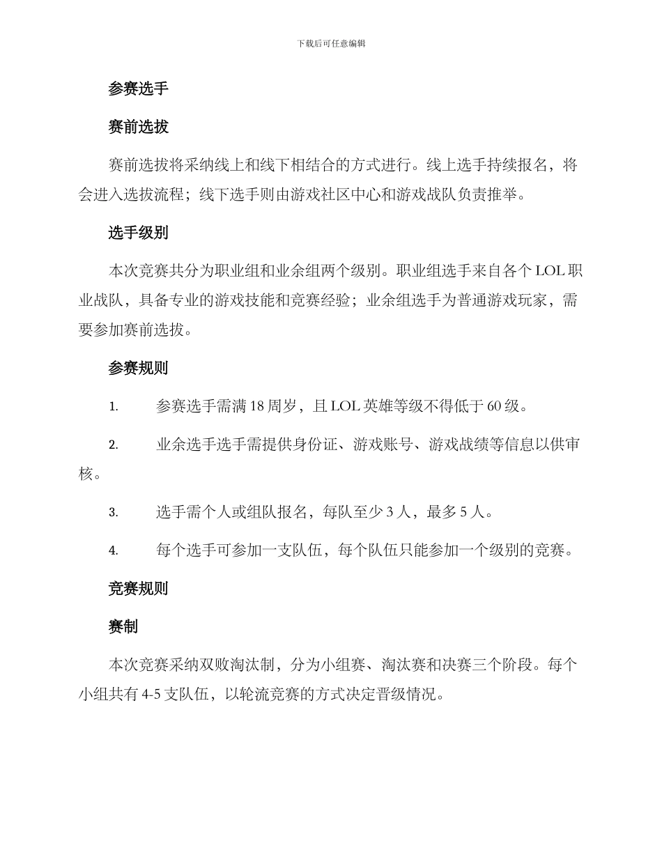 面试游戏赛事策划方案_第2页