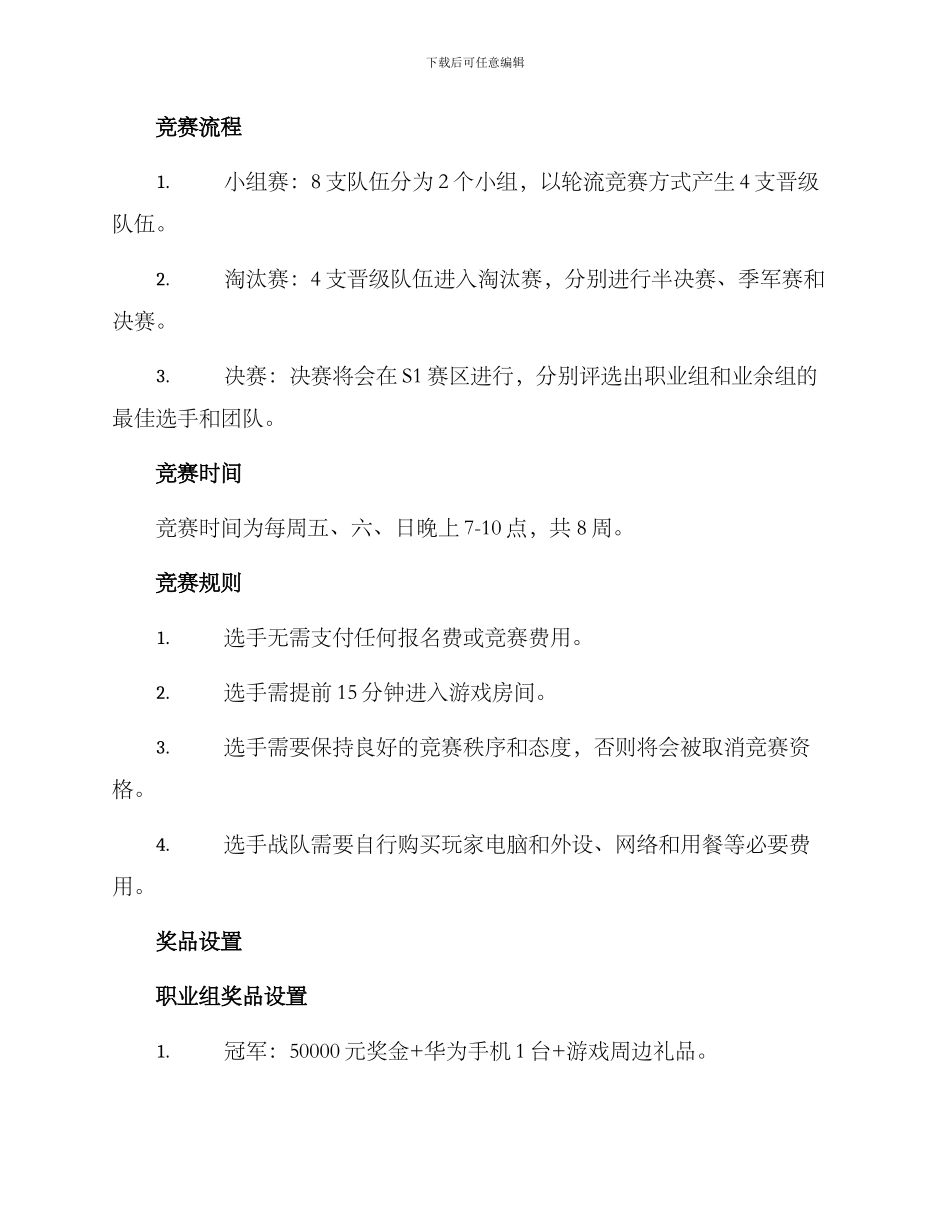 面试游戏赛事策划方案_第3页