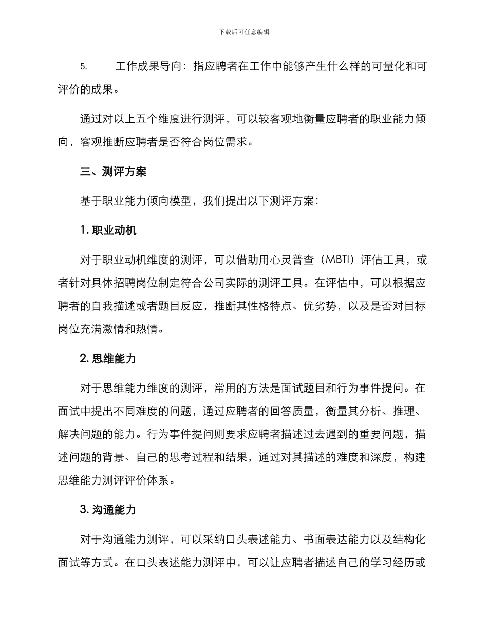 面试测评方案_第2页