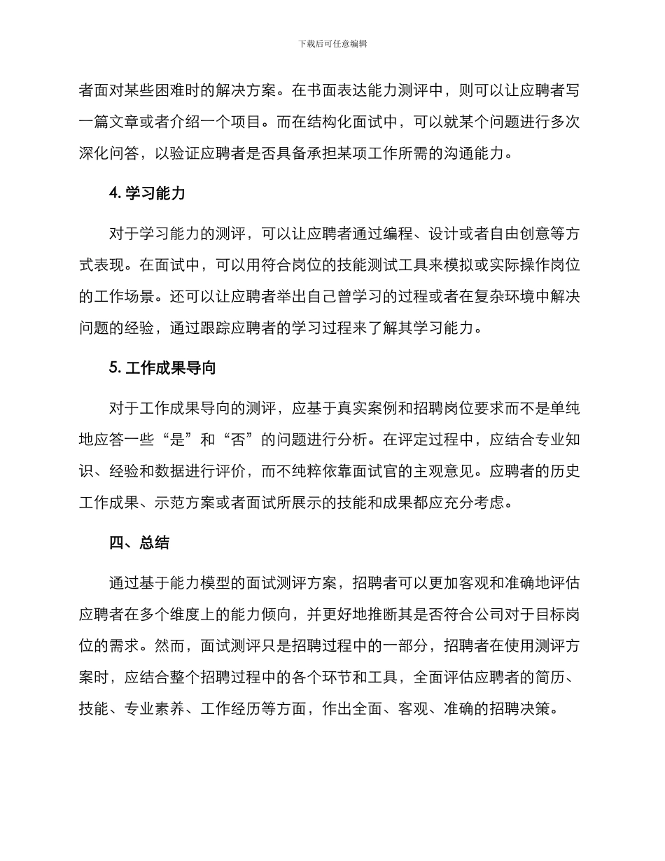 面试测评方案_第3页