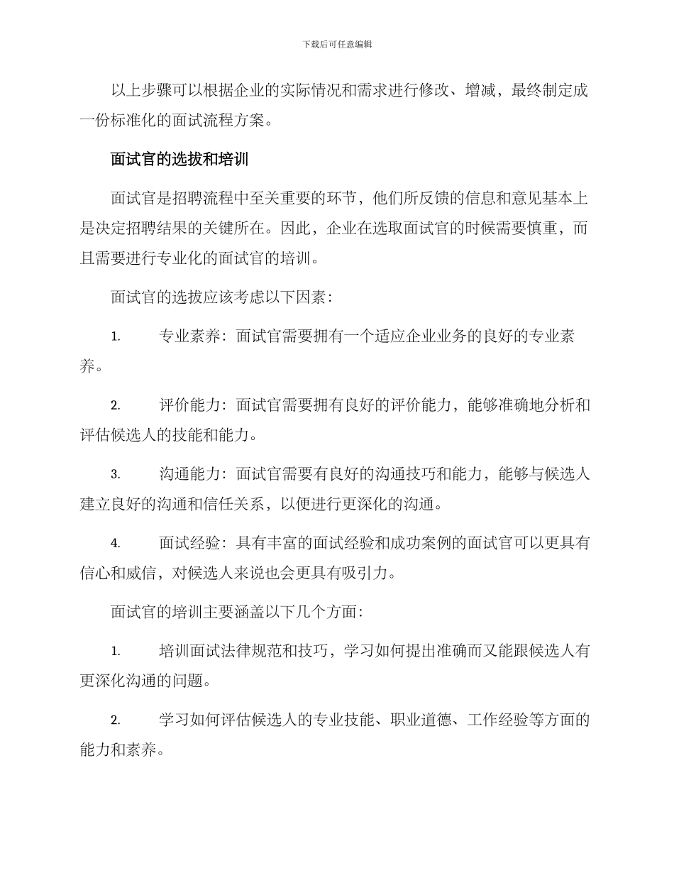 面试环节优化方案_第2页