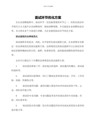面试环节优化方案