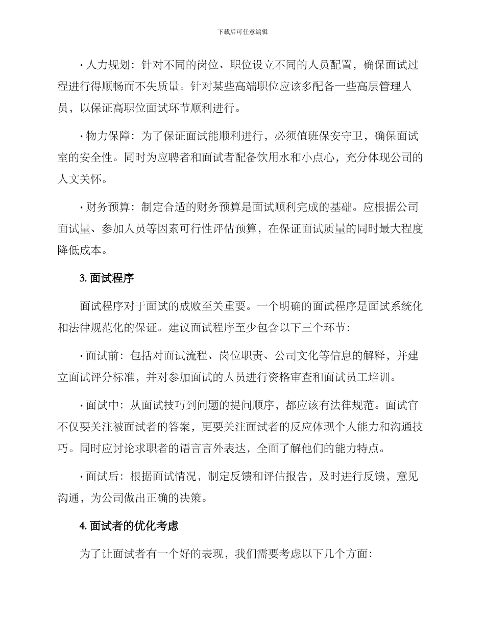 面试环境创设方案_第2页