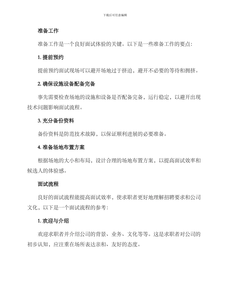 面试现场规划方案_第2页