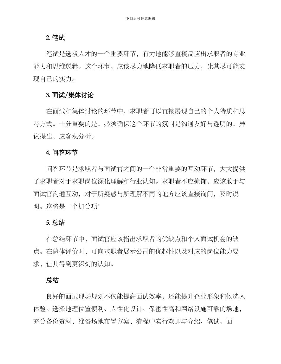 面试现场规划方案_第3页