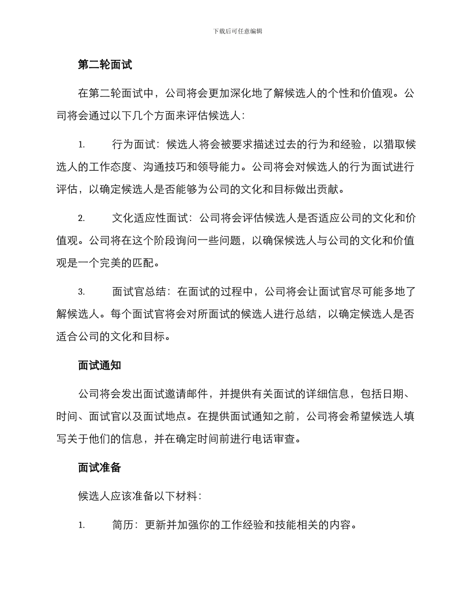 面试方案公文简单_第2页