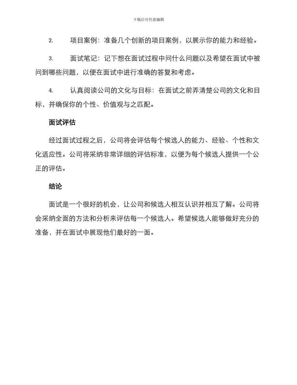 面试方案公文简单_第3页