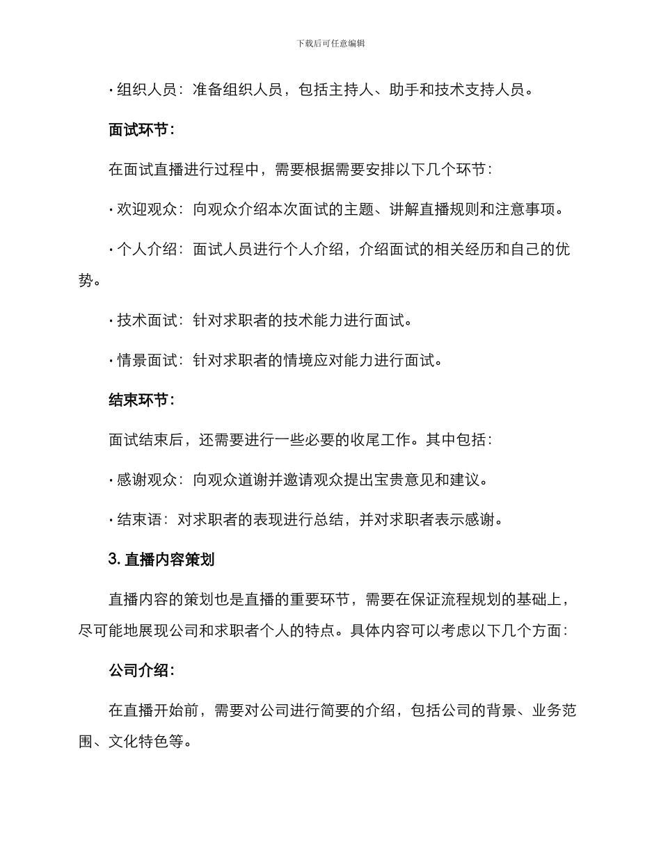 面试直播策划方案_第2页
