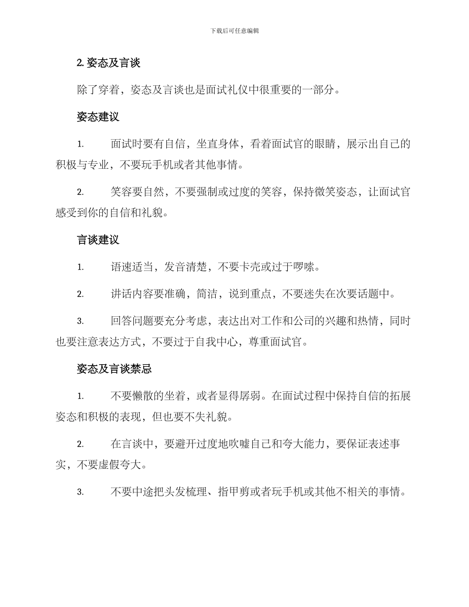 面试礼仪应聘方案_第2页