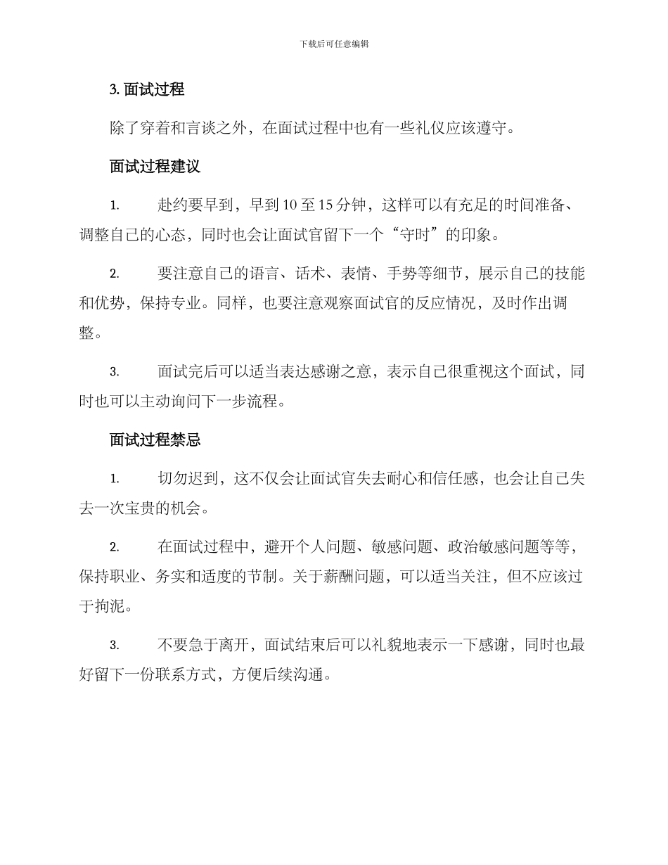 面试礼仪应聘方案_第3页