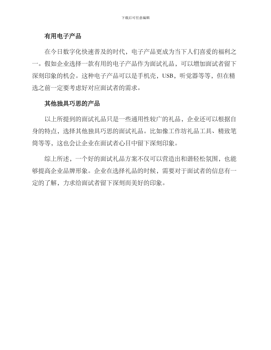 面试礼品方案_第2页