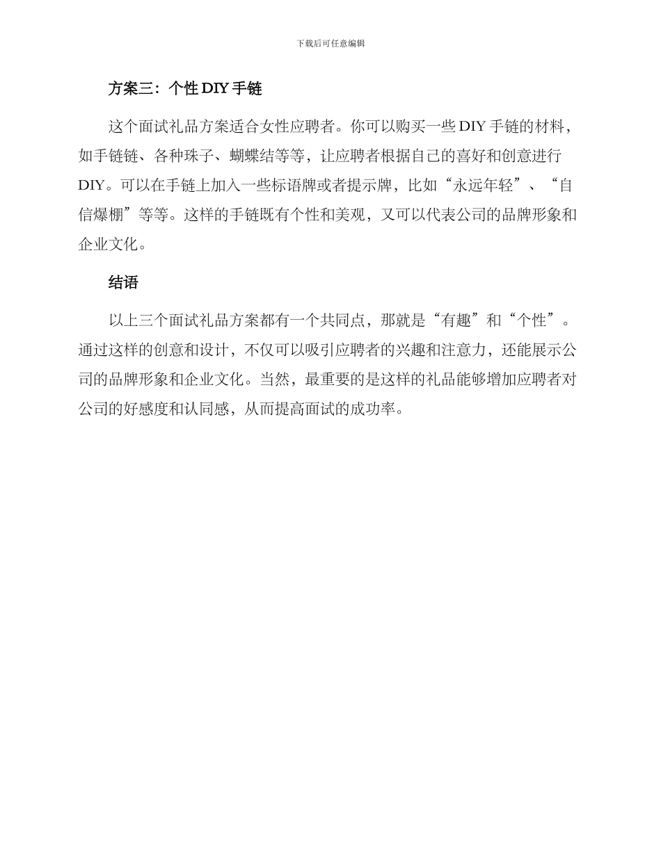 面试礼品方案有趣_第2页