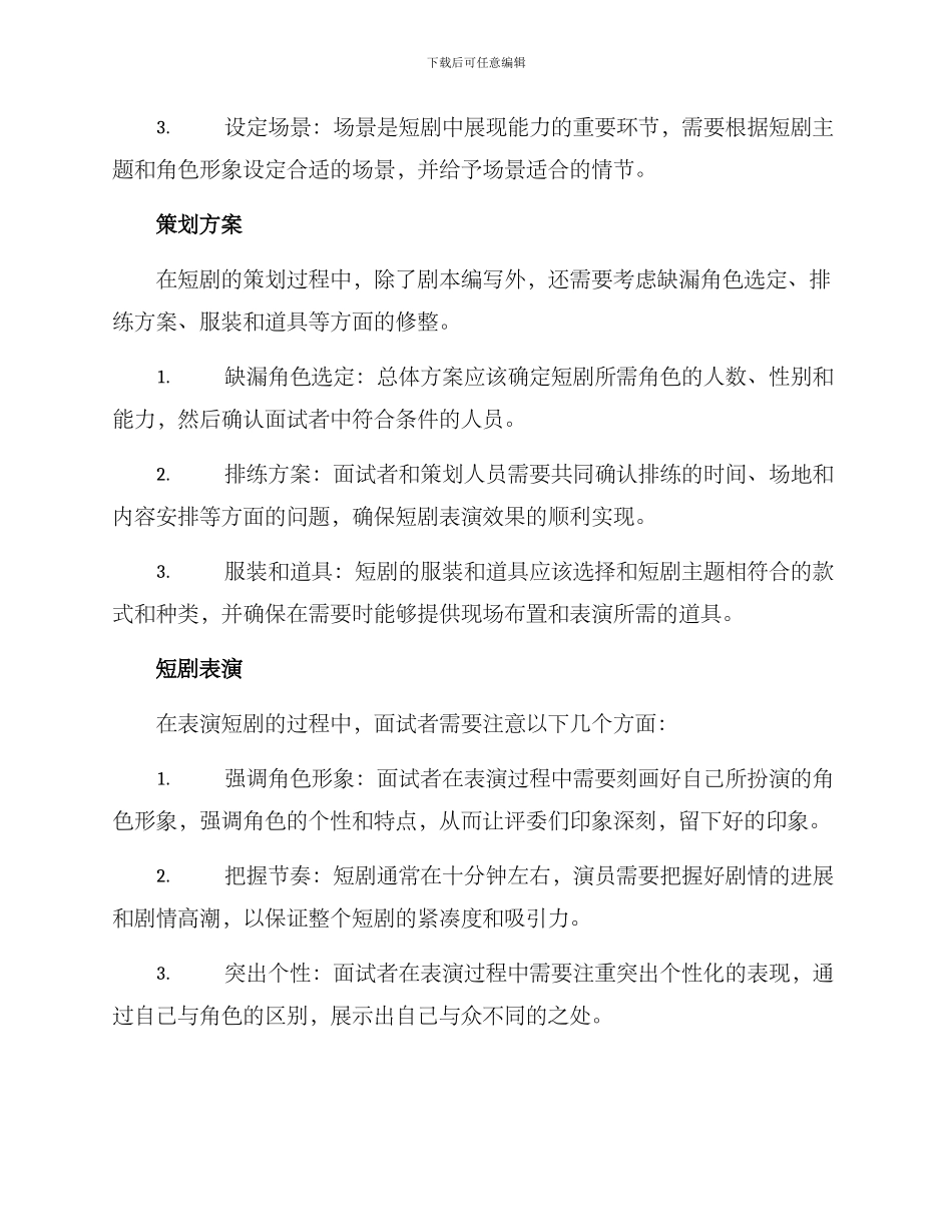 面试策划短剧方案_第2页