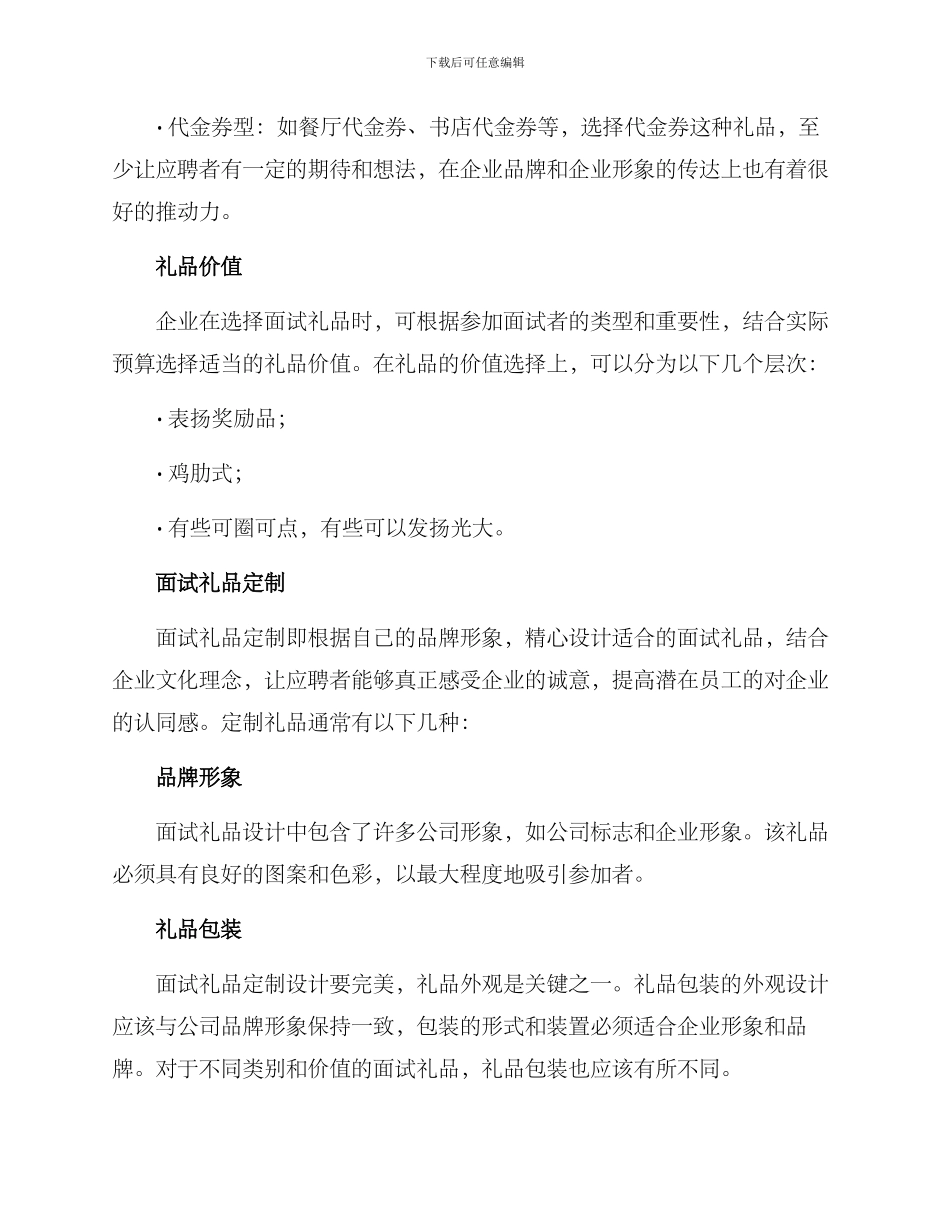 面试礼品方案版_第2页