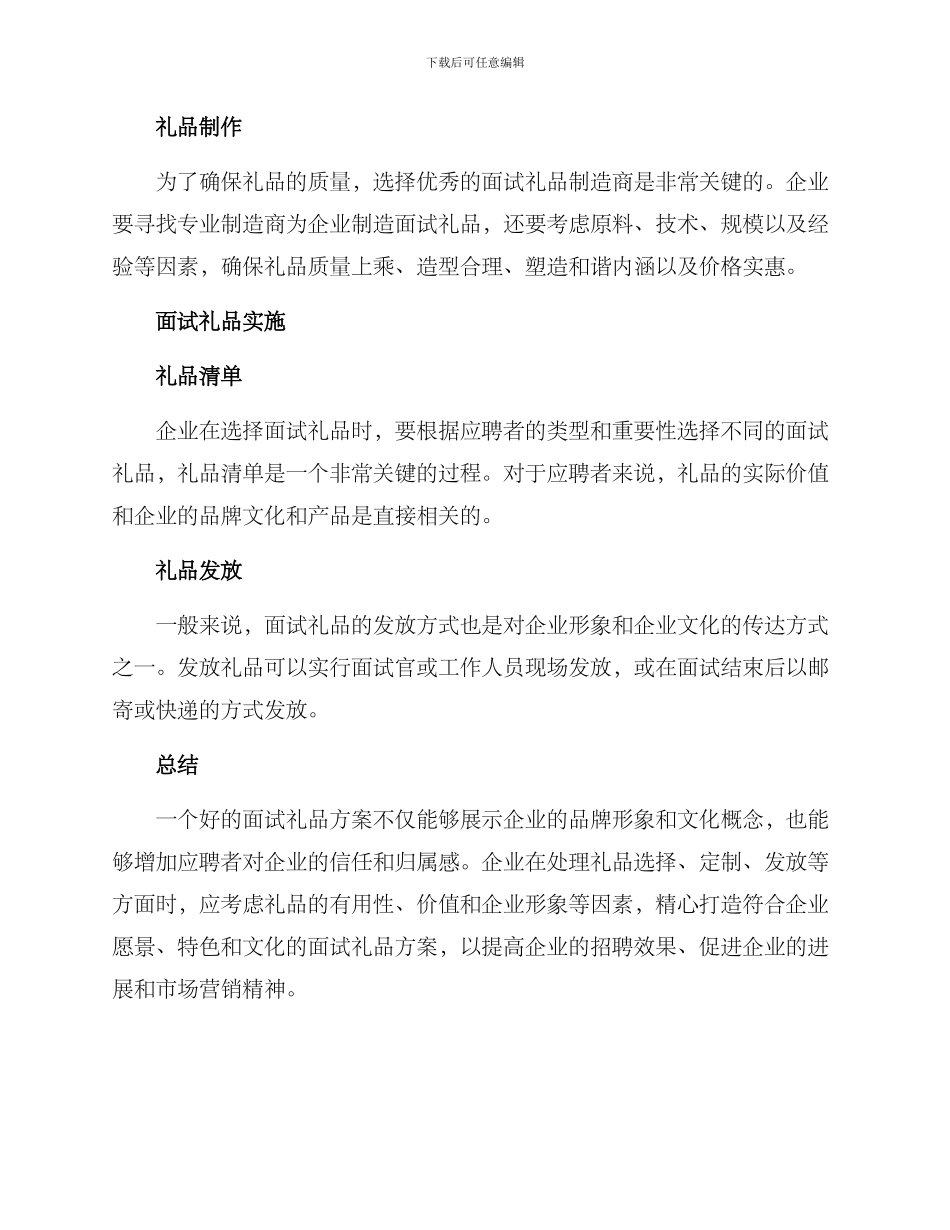 面试礼品方案版_第3页