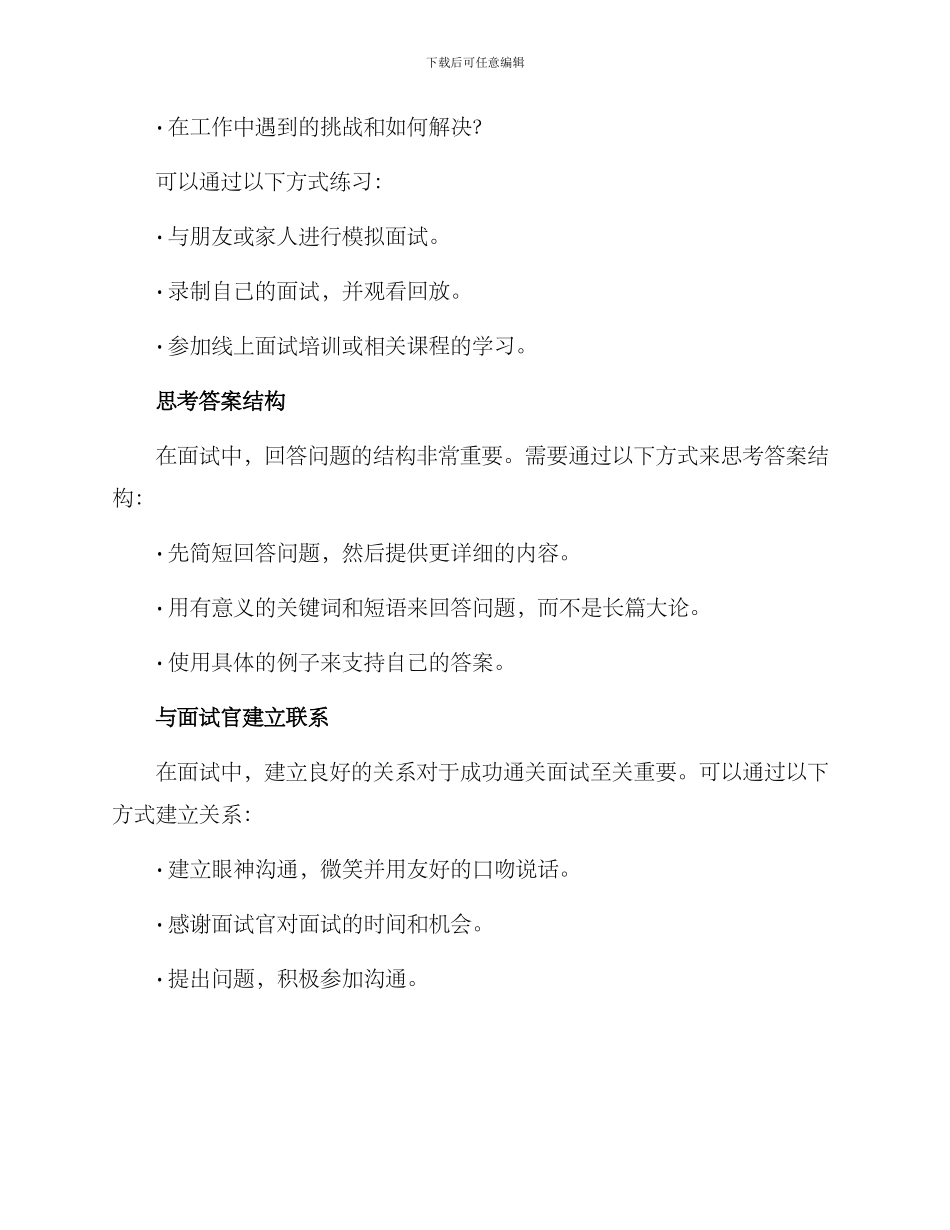 面试策略方案_第2页