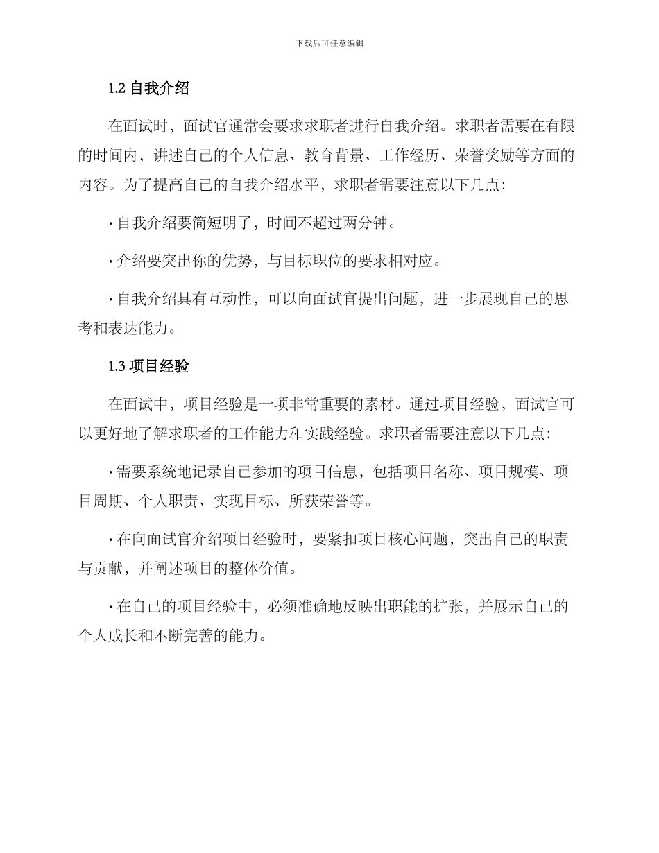 面试素材行动方案_第2页