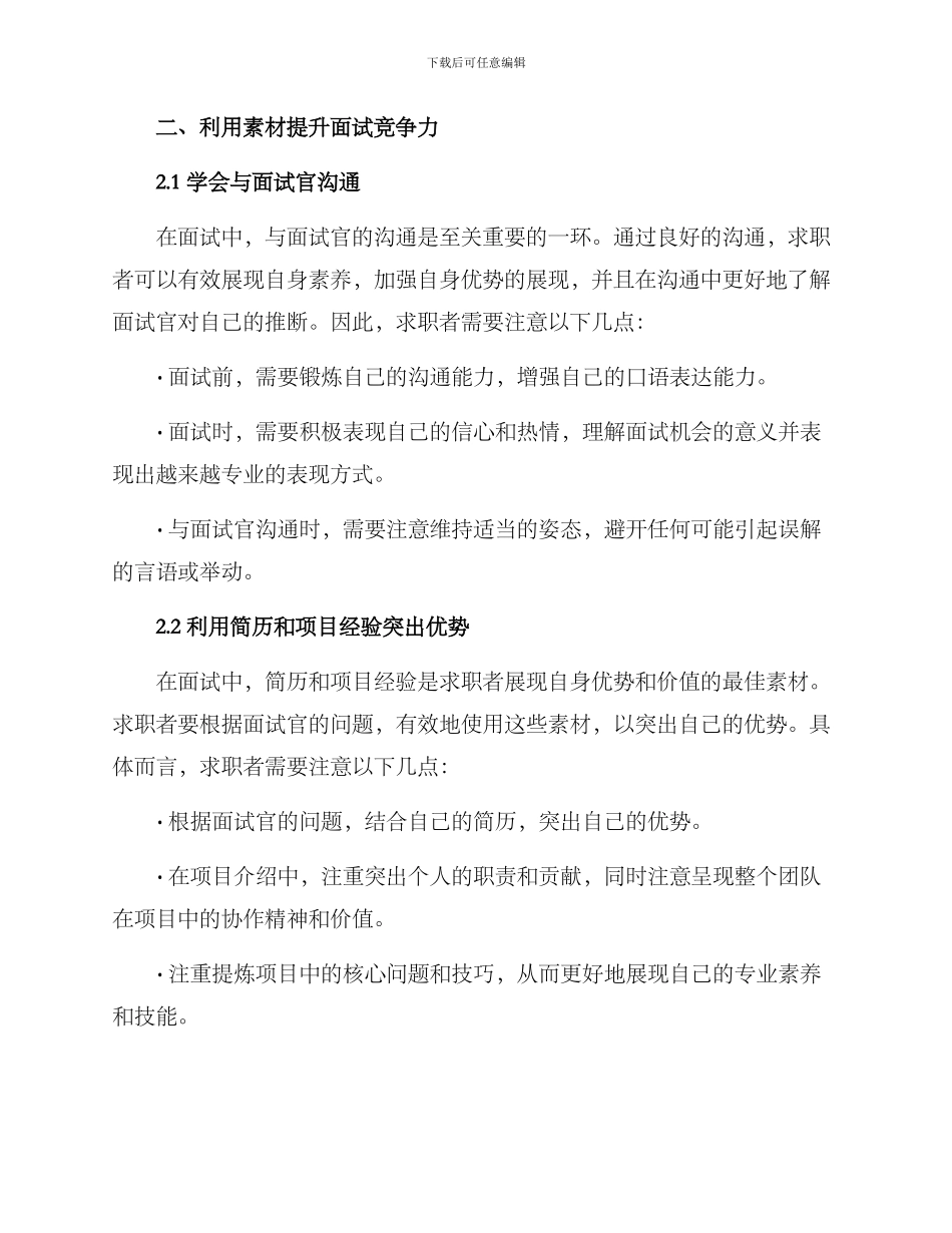 面试素材行动方案_第3页