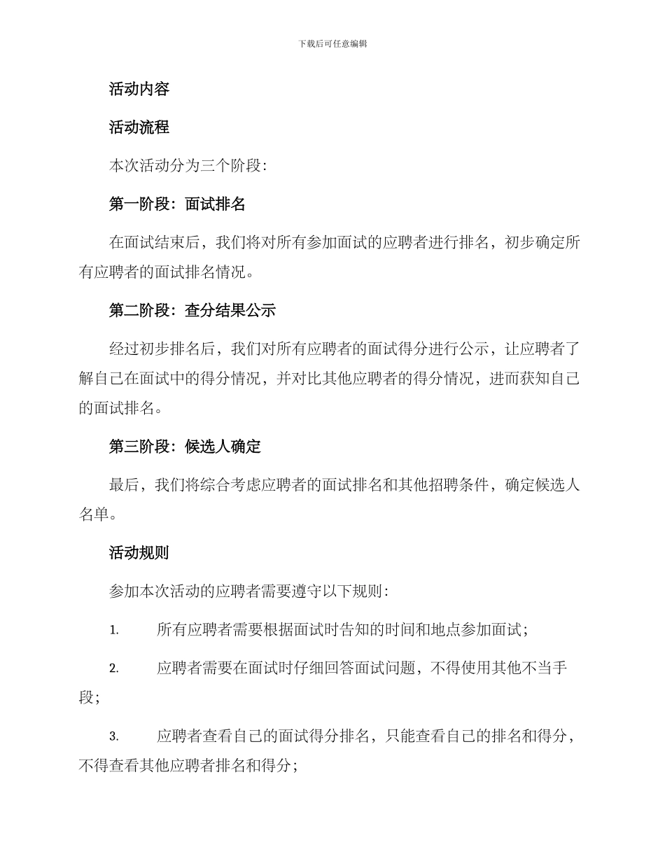 面试查分活动方案_第2页